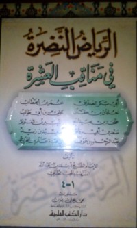 Al Riyadh al nadhir fi manaqib al 'ashrah