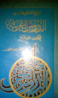 Addurus al Arabiyyah