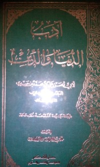 Adabu al dunya wa aldin