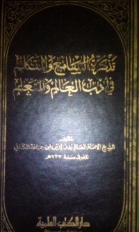 Tadzkiratu al sami' wa al mutakallim fi adabi al 'alim wa al muta'allim