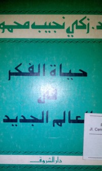 Hayatu al fikri fi al 'alam al jadid