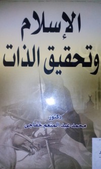 Al Islam wa tahqiqu al dzat