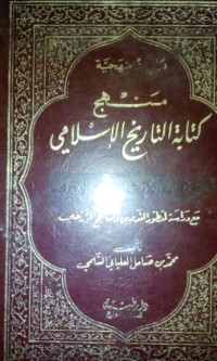 Manhaj kitab tarikh al Islami