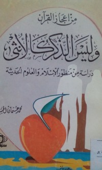 Min i'jaz alquran wa laisa al dzakaru ka al untsa