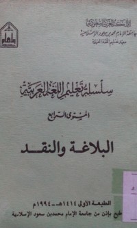 Silsilah ta'lim al lughoh al 'Arabiyyah 4: al balaghah wa al naqd