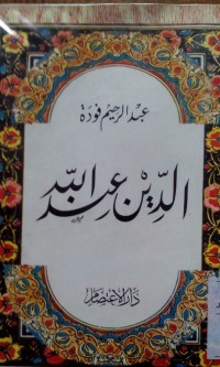 Addin 'Indallah