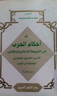 Min ahkaami al harb fi al syariah wa al qanun