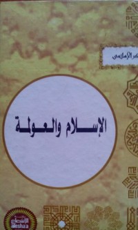 Al Islam al 'aulimah