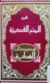 Al minah al fikriyyah