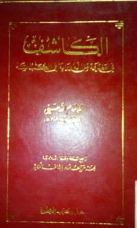 Al Kasyif fi ma'rifati man lahu riwayah fi alkitab al sittah