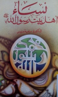 Nisau ahli baiti rasulullah sallallahu alaihi wassalam oleh Samiah Munisi