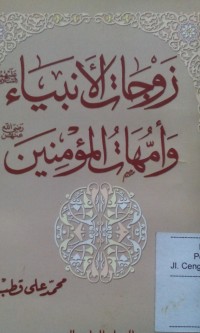 Zaujat al anbiya'