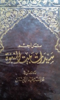 Tarajum sayyidat baiti al nubuwwah