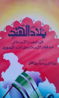 Biladu al hindi fi al 'ashri al Islami