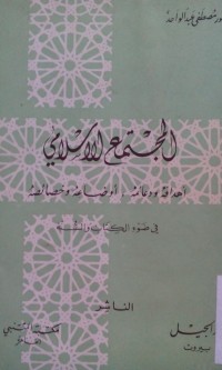 Al Mujtamak al Islami