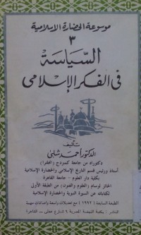 Al Siyasah fi al fikri al Islami 3