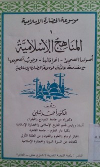 Al manahijul Al Islamiyah