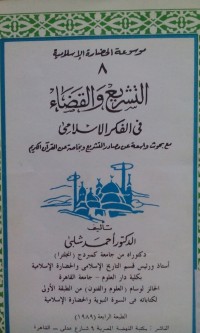 Al Tasyri' wa al qodho' fi al fikri al Islami 8