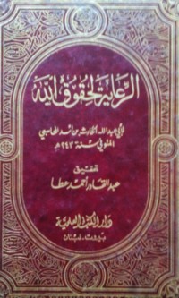 Al Ri'aayah li huquqillah