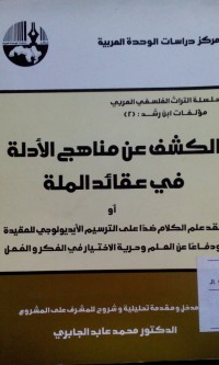 Al Kasyf manahij aladillah fi 'aqoidil millah