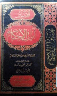 Tafsir ayatu al ahkam