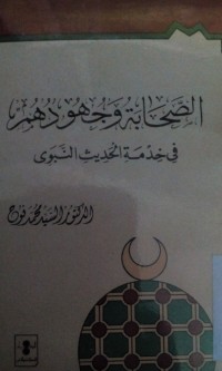 Al Shahabah wajuhuduhum fi khidmati al hadits al nabawi