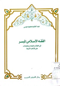 Al fiqhu al islami al muyassar