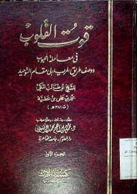 Qutu al qulub fi mu'amalati al mahbub wa washfi thariqi al murid ila maqami al tauhid