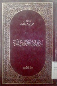 Baina al aqidah wa al qiyadah