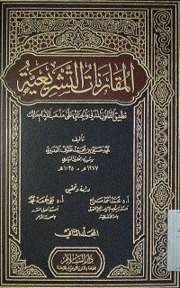 Al Muqaranatul al tasyriyyah