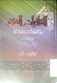 Al Syafiyatu al asyru min al kitab wa al Sunnah