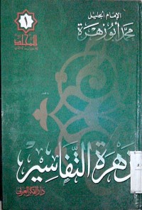 Zahratu al tafasiir