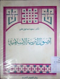 Ushulu al tarbiyah al islamiyyah