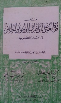 Muntakhabu al qurrotu uyun annawaazhir fi al wujuh wannazhaair fi Al Qur'an al Karim  Ibnul Jauzi