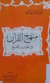 Manhaju al Qur'an