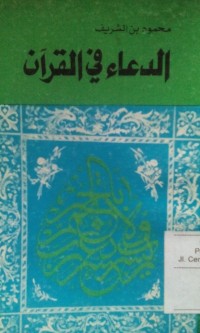 Al Du'au fi Al Qur'an