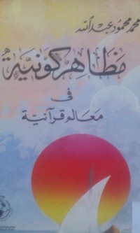 Mazhahiru kauniyyah fi ma'alim qur'aniyyah