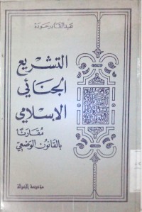 Attasyri'u al jinai al Islami muqaranan bil qanun al wadh'iy