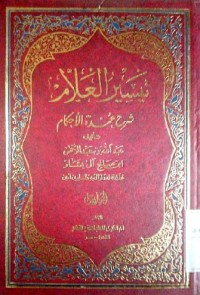 Taisiru al 'alam syarh 'umdah al ahkam