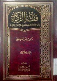 Fiqhu al zakah