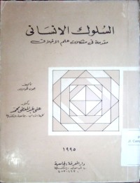 Al Suluk al insani