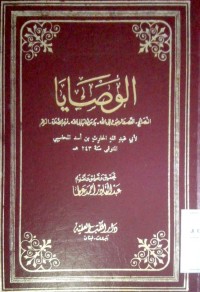 Al washaya al kholidah