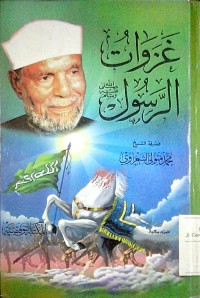 Ghozawatu al Rasul