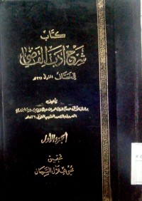 Syarhu adab al qodhi