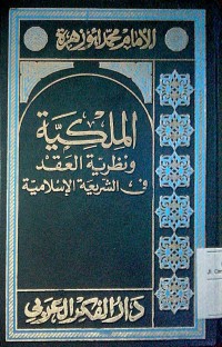 Al Mulkiyyah wa nazhariyyatu al 'aqdi fi al syariah al Ilamiyyah