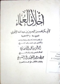 Akhlaqu al 'ulama'