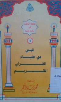 Qabsu min dhiyai alquran al karim