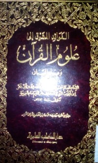 Alfawaidu al musyawwaq ila 'ulumil Qur'an wa 'ilmul bayan