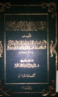 Al 'Ilal al waridah fi al hadits al Nabawiyyah oleh Imam Abul Hasan Ali bin Umar bin Ahmad  Addaruquthni