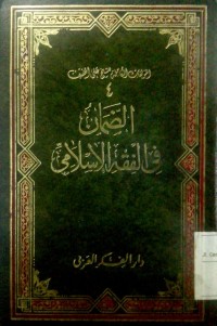 Al dloman fi al fiqhi al Islamy